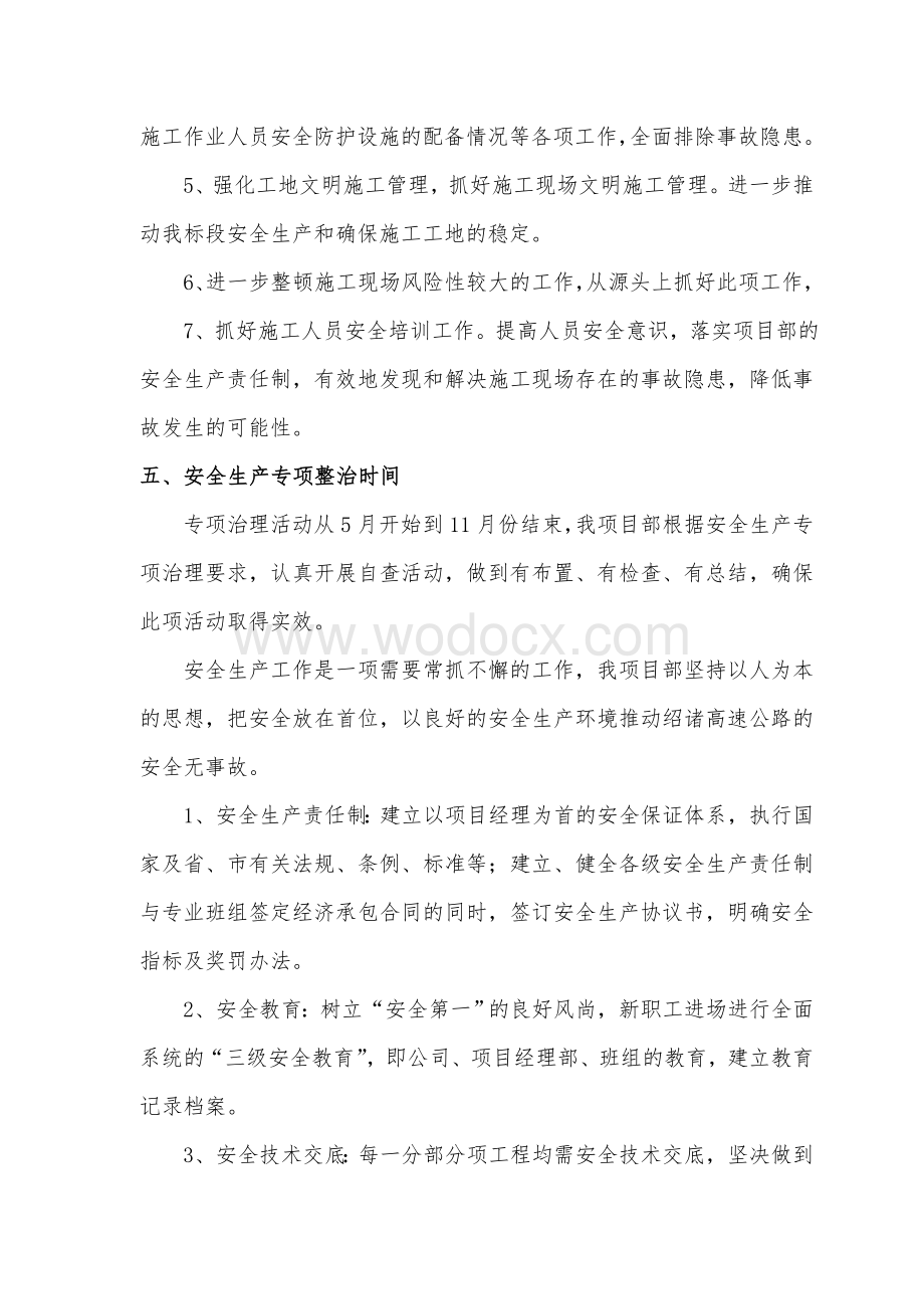 安全专项整治方案.doc_第3页