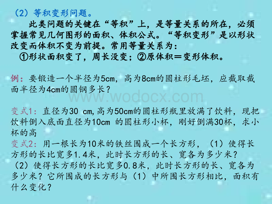 新北师大版数学七年级上册一元一次方程应用题专题复习.ppt_第3页