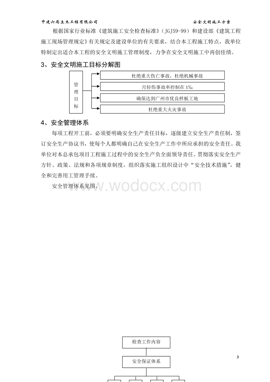 2安全文明施工方案.doc_第3页