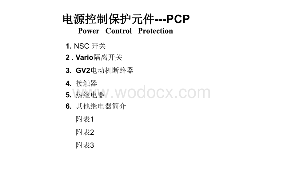 施耐德--PCP低压电器.ppt_第1页