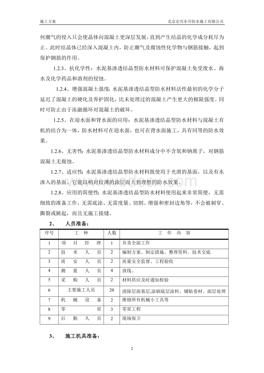 地下工程防水施工方案.doc_第2页