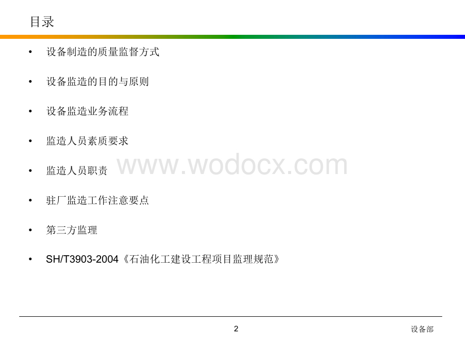 设备监理监造要点与规范教程.ppt_第2页