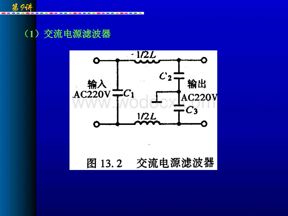 第9讲 直流电源.ppt_第3页