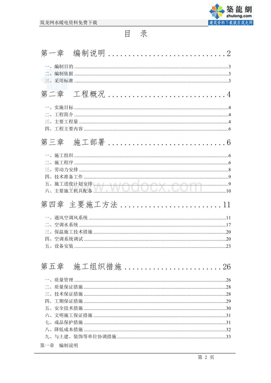 某商务中心空调施工组织设计.doc_第2页