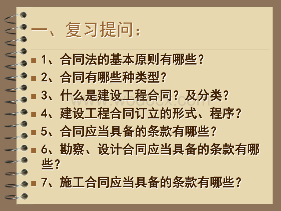 建筑工程监理法规.ppt_第2页