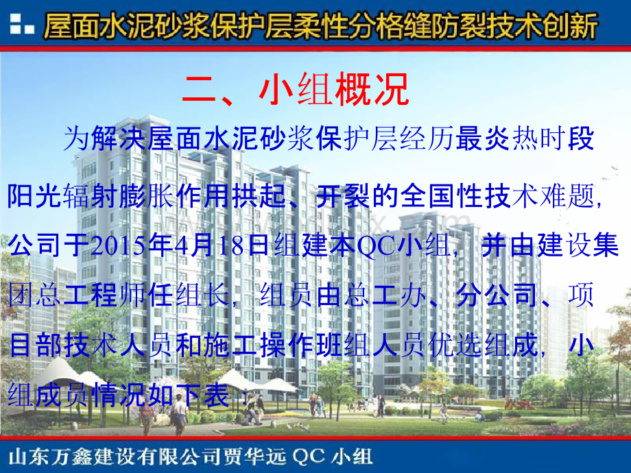 山东中专综合实训楼-屋面水泥砂浆保护层柔性分格缝防裂技术创新QC成果.pptx_第3页