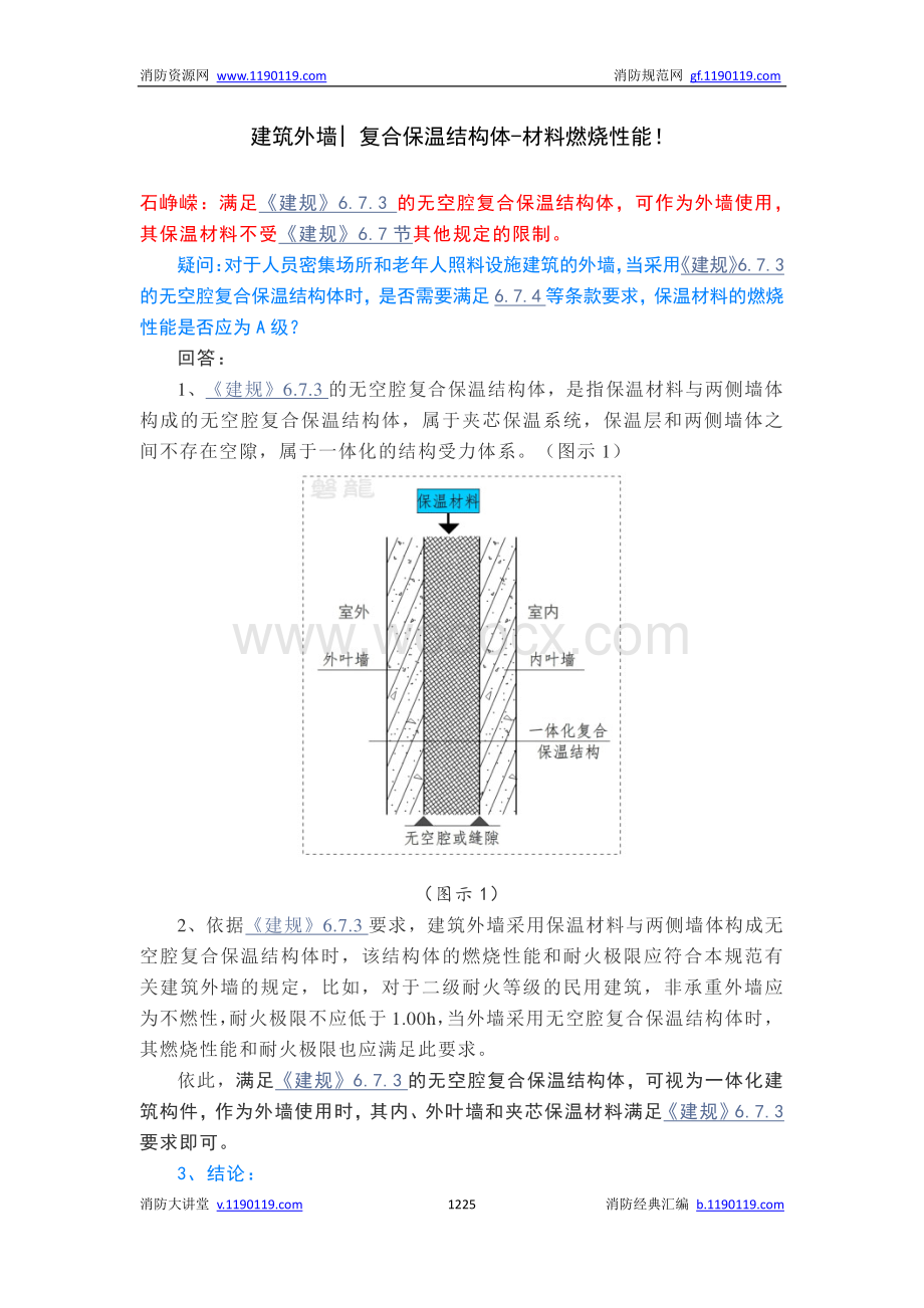 主要建筑功能的消防要求.pdf_第3页