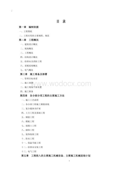 XXX小区幼儿园工程施工组织设计.doc