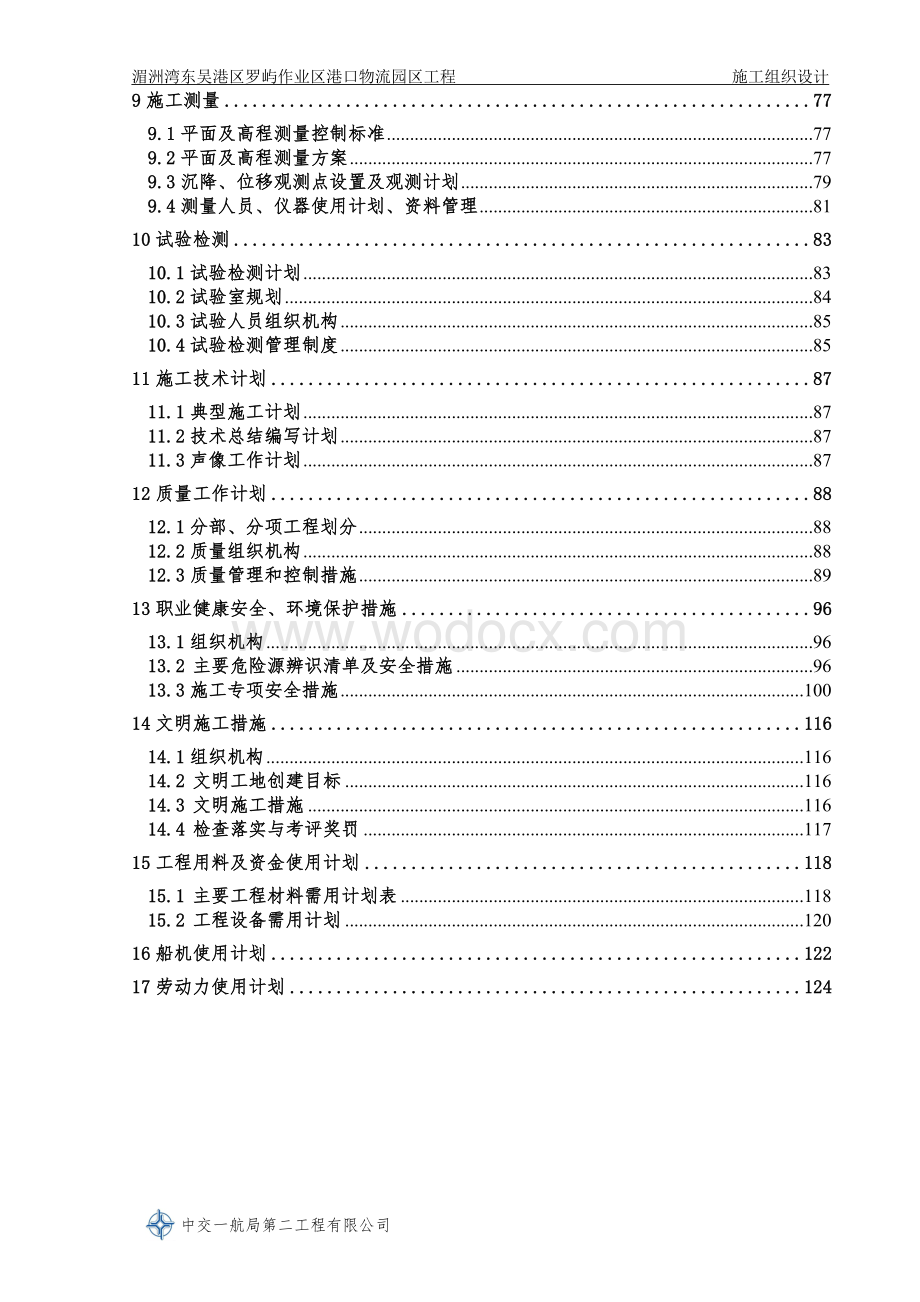 港口物流园区工程施工组织设计.doc_第3页