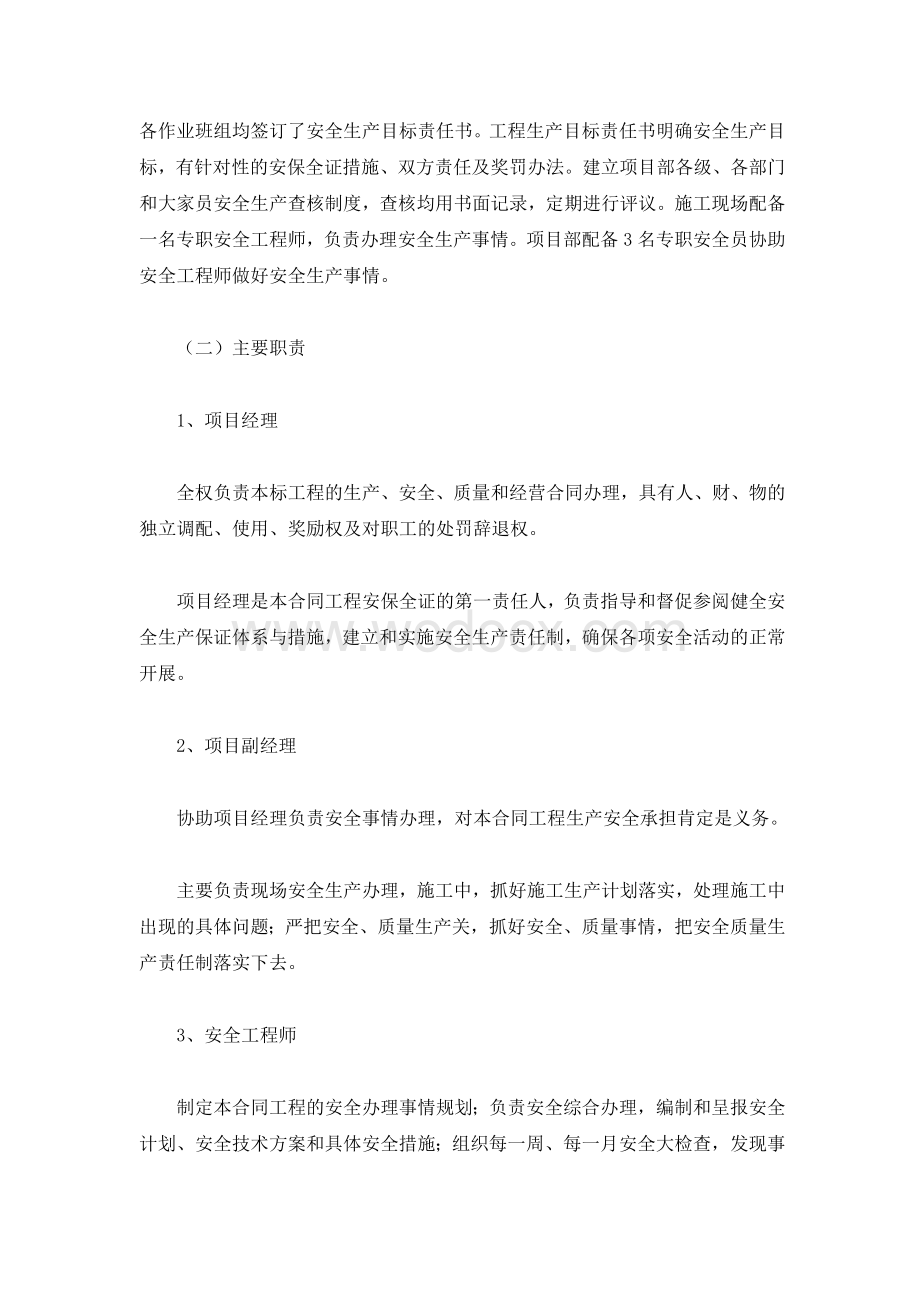 桥梁和涵洞工程高空作业专项安全施工方案.doc_第2页