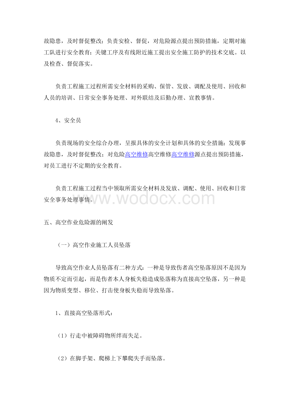 桥梁和涵洞工程高空作业专项安全施工方案.doc_第3页