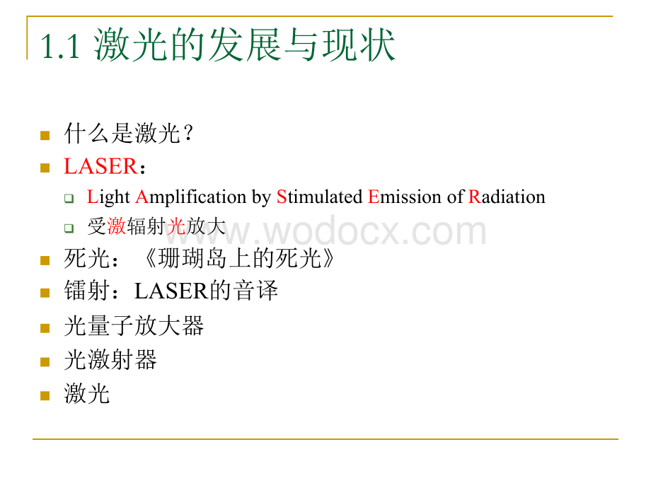 现代激光应用技术-课件.ppt_第1页