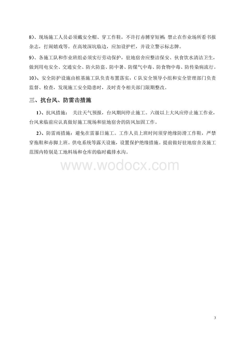 桥梁下部结构施工安全技术交底.doc_第3页