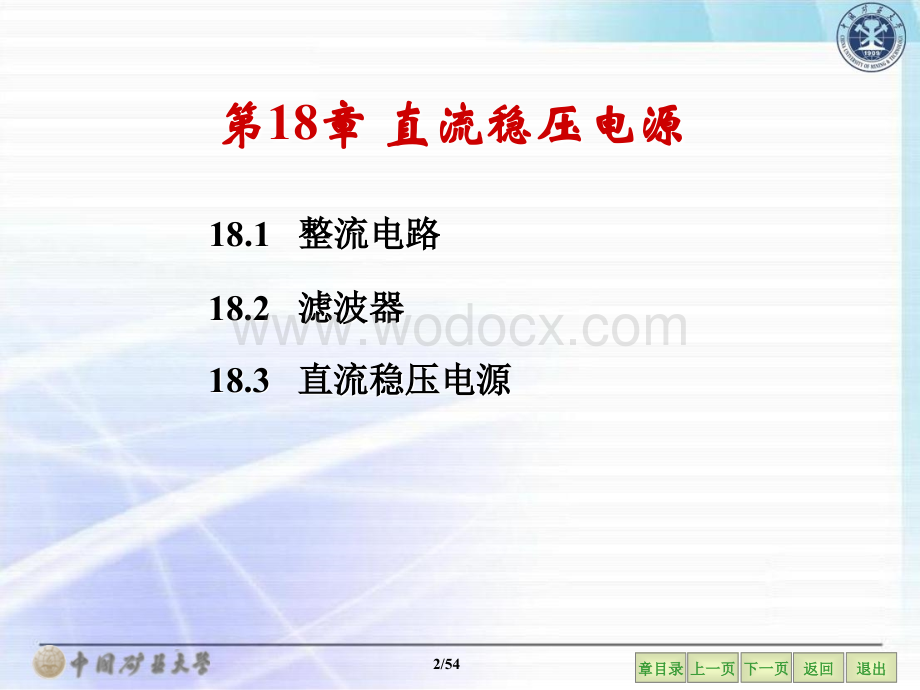 直流稳压电源1905413496.ppt_第2页