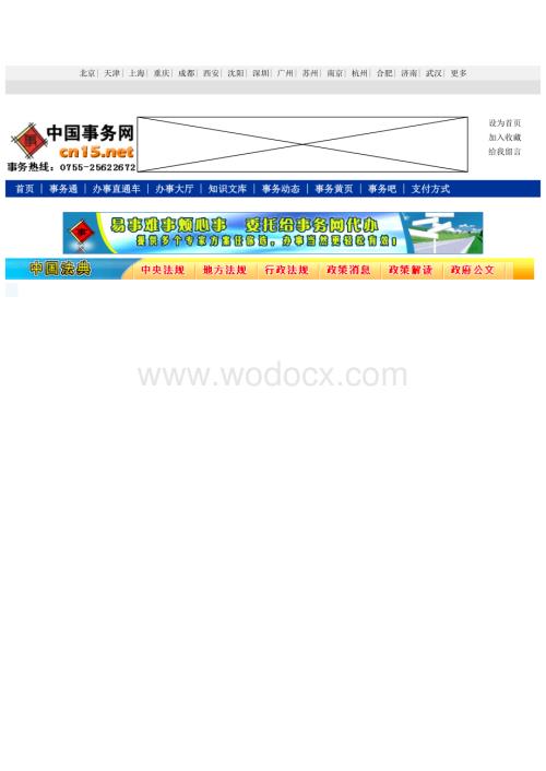 公路、水运工程监理单位资质管理暂行规定.doc