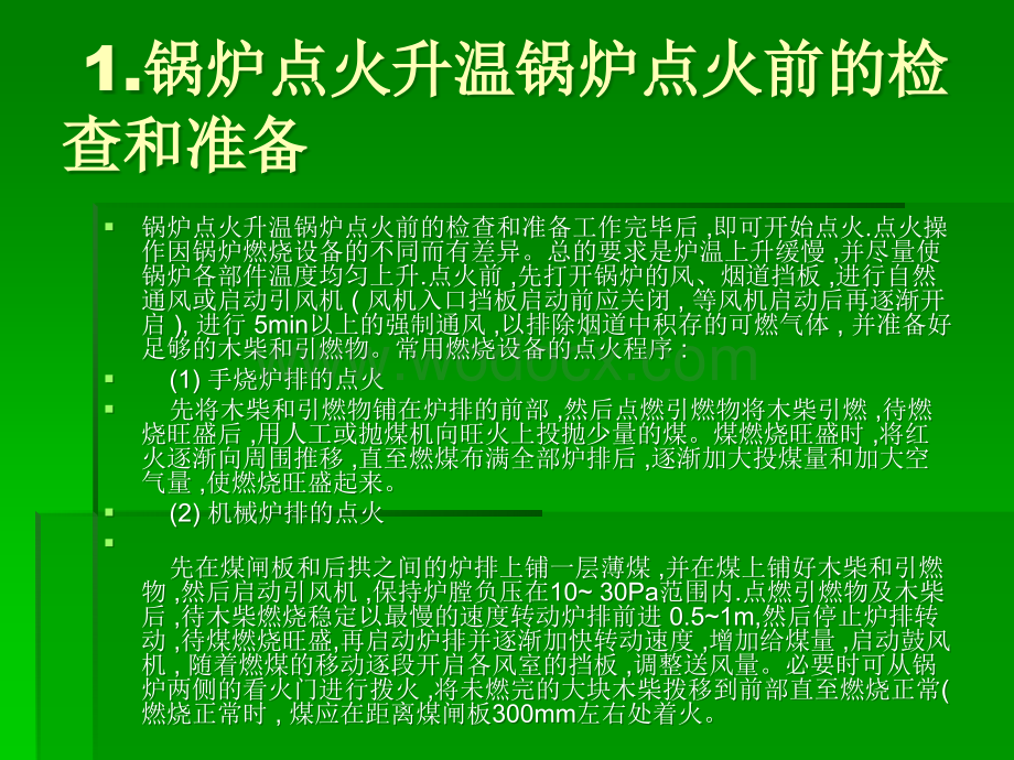 蒸汽锅炉运行PPT课件.ppt_第3页