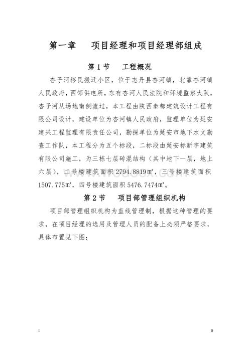 杏子河移民搬迁小区施工组织设计.doc