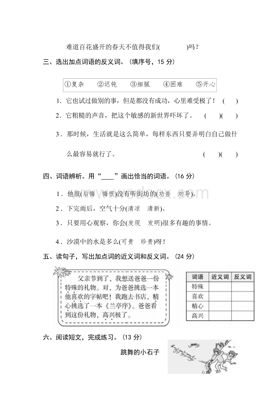 8 新部编人教版小学语文二年级上册近、反义词练习.docx_第3页