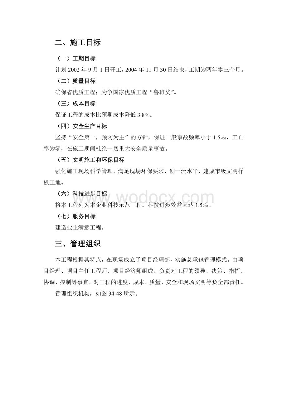 附录I超高层建筑施工组织设计大纲实例.doc_第2页