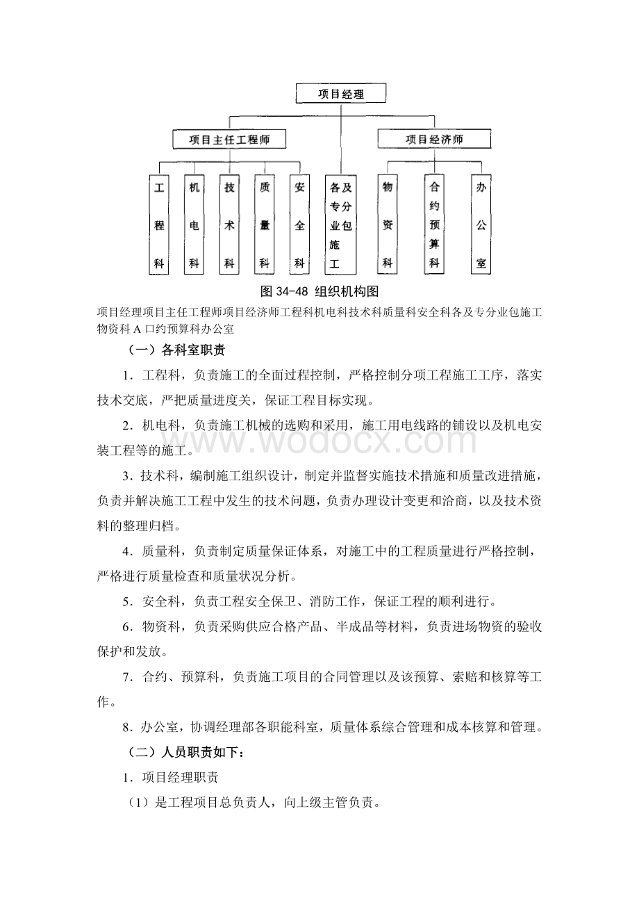 附录I超高层建筑施工组织设计大纲实例.doc_第3页