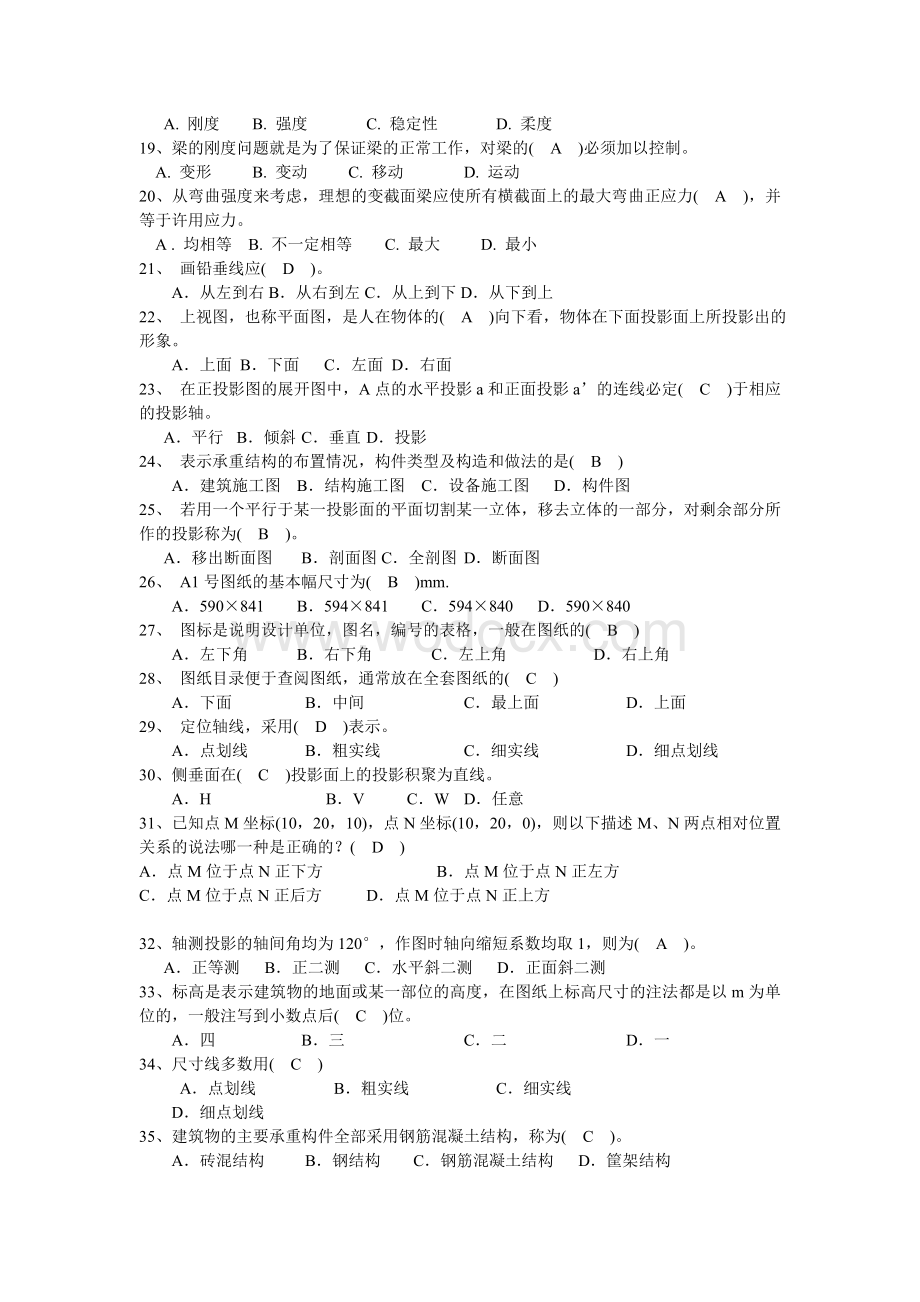 材料员辅导资料答案.doc_第2页