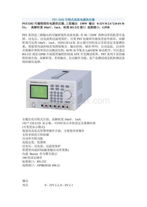 PST-3202可程式直流电源供应器.docx