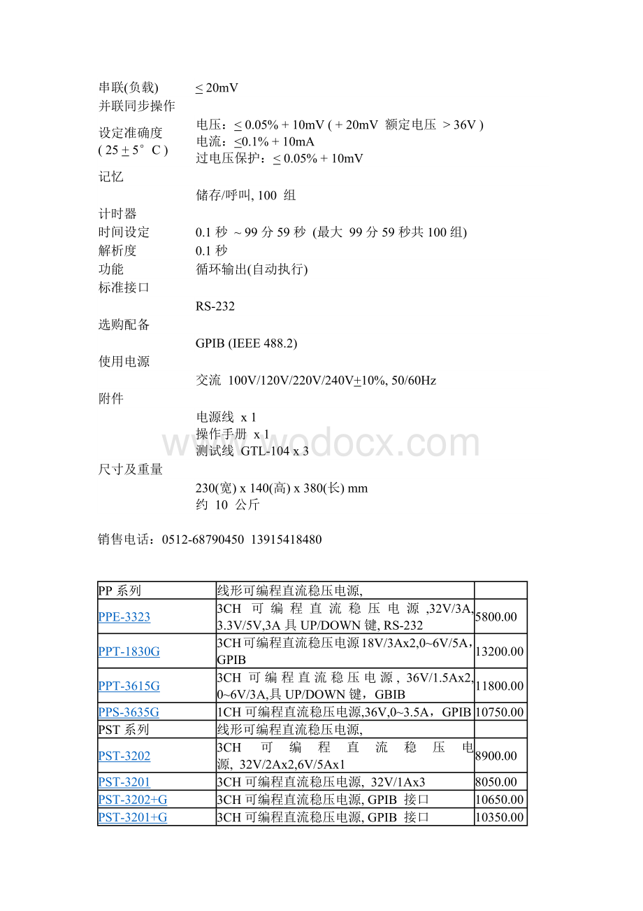 PST-3202可程式直流电源供应器.docx_第3页