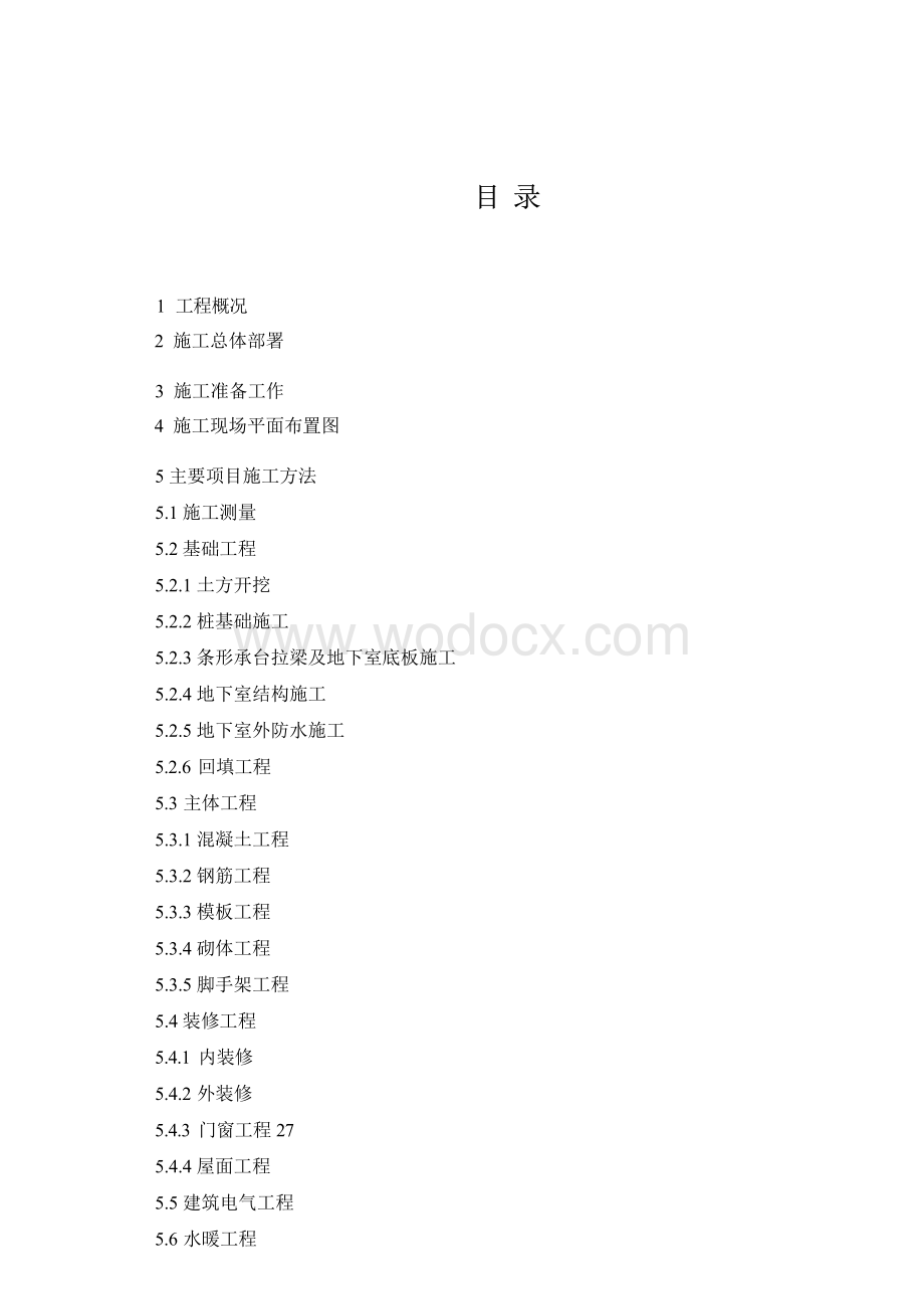 华北电力大学图书馆施工组织设计.docx_第2页
