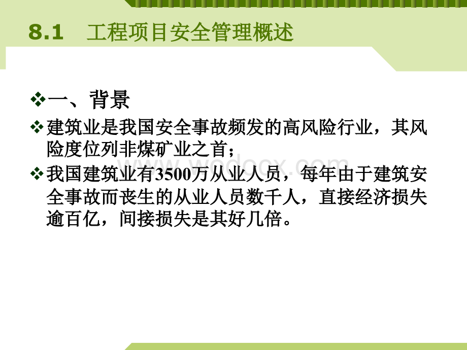 工程项目职业健康安全与环境管理.pptx_第3页