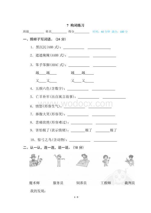 7 新部编人教版小学语文二年级上册构词练习.docx