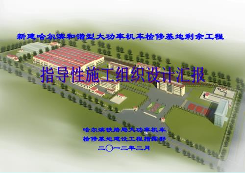 铁路工程施组汇报材料.ppt