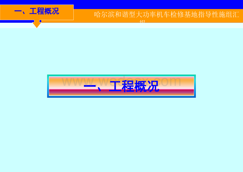 铁路工程施组汇报材料.ppt_第3页