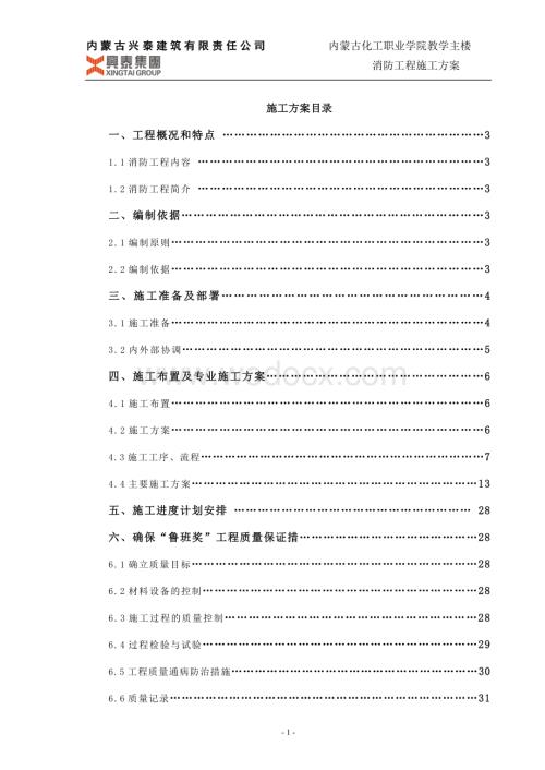 某某化工职业学院教学主楼消防工程施工方案.doc