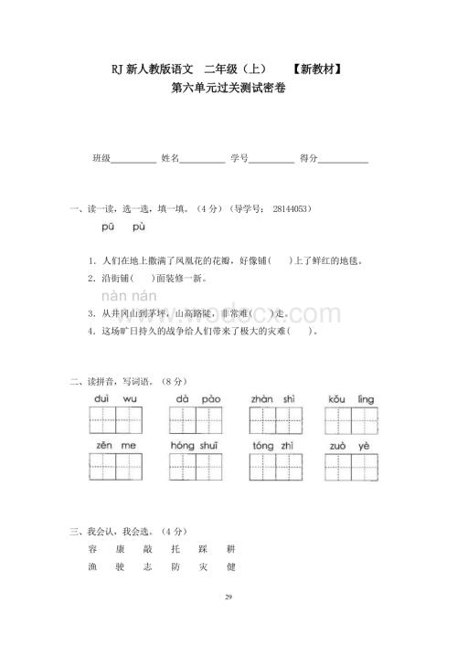 新部编人教版小学语文二年级上册8第六单元过关测试密卷.docx