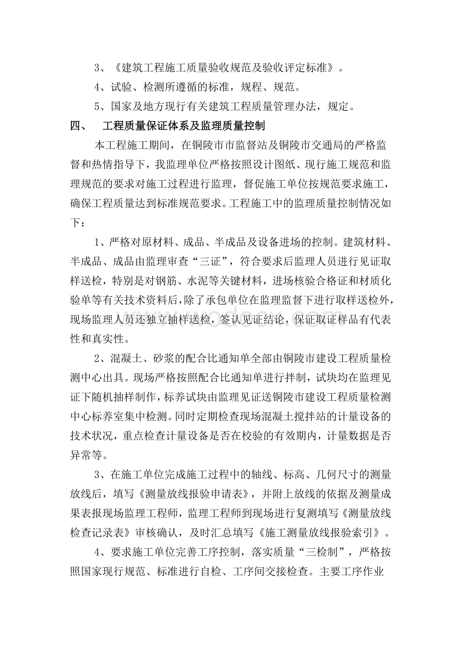 房建工程竣工验收监理评估报告.doc_第3页