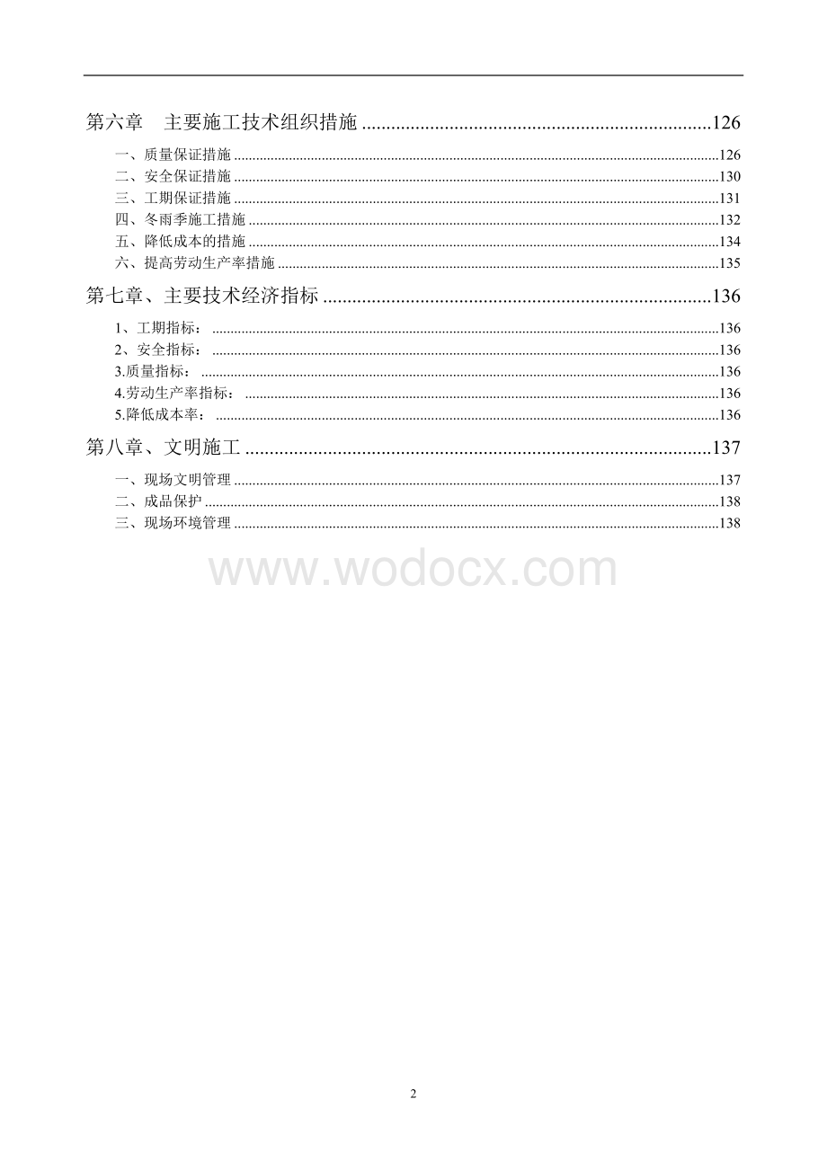 天津天信国际金融培训大厦施工组织设计.doc_第2页