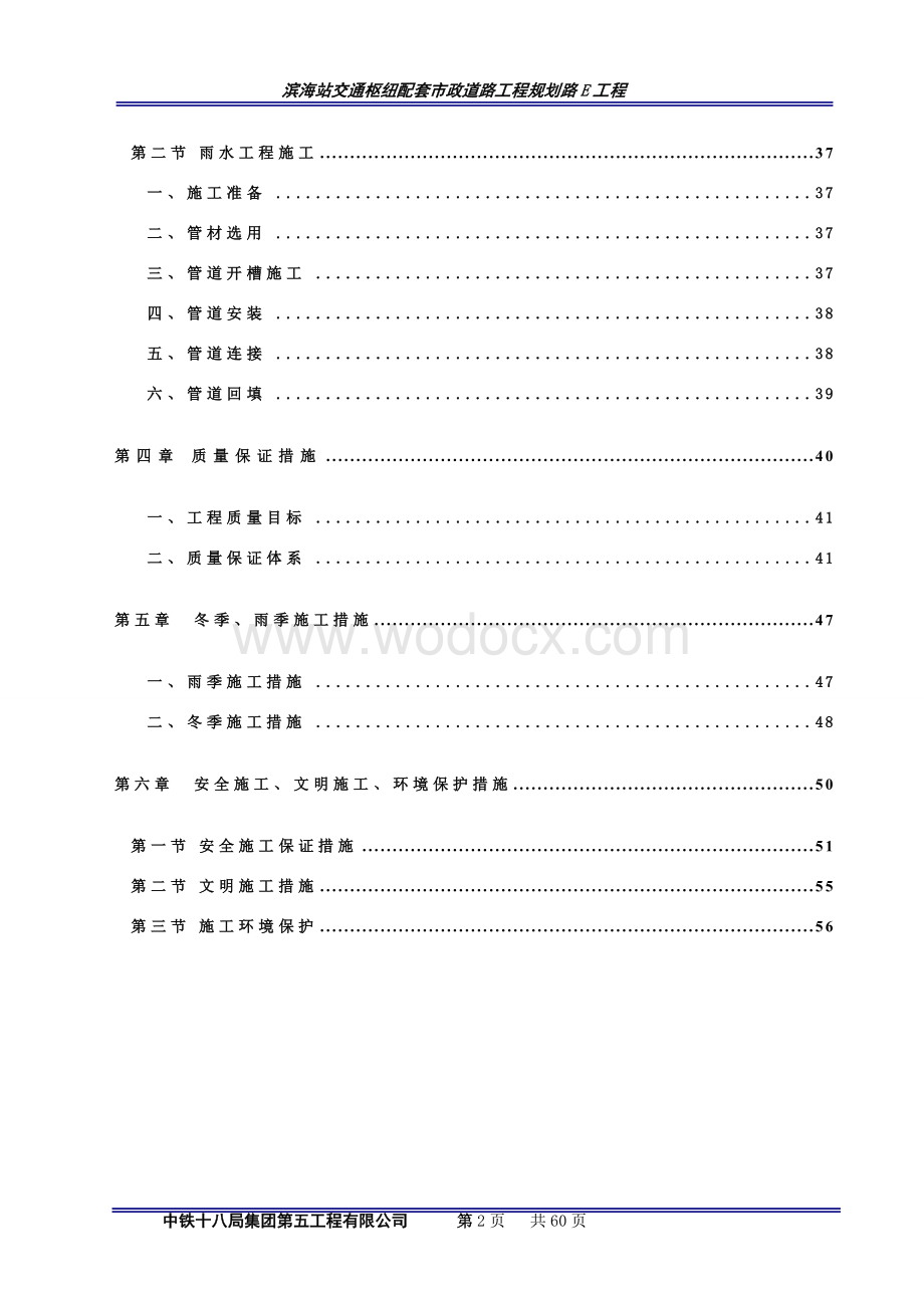 交通枢纽配套市政道路工程规划路E工程道路施工方案.doc_第2页