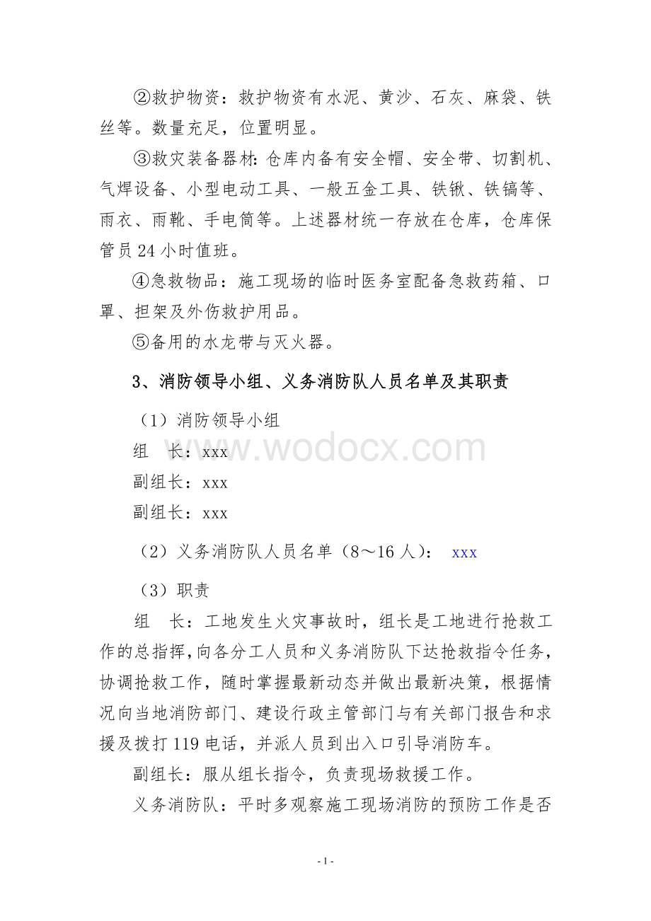 施工现场火灾事故应急救援预案.doc_第2页