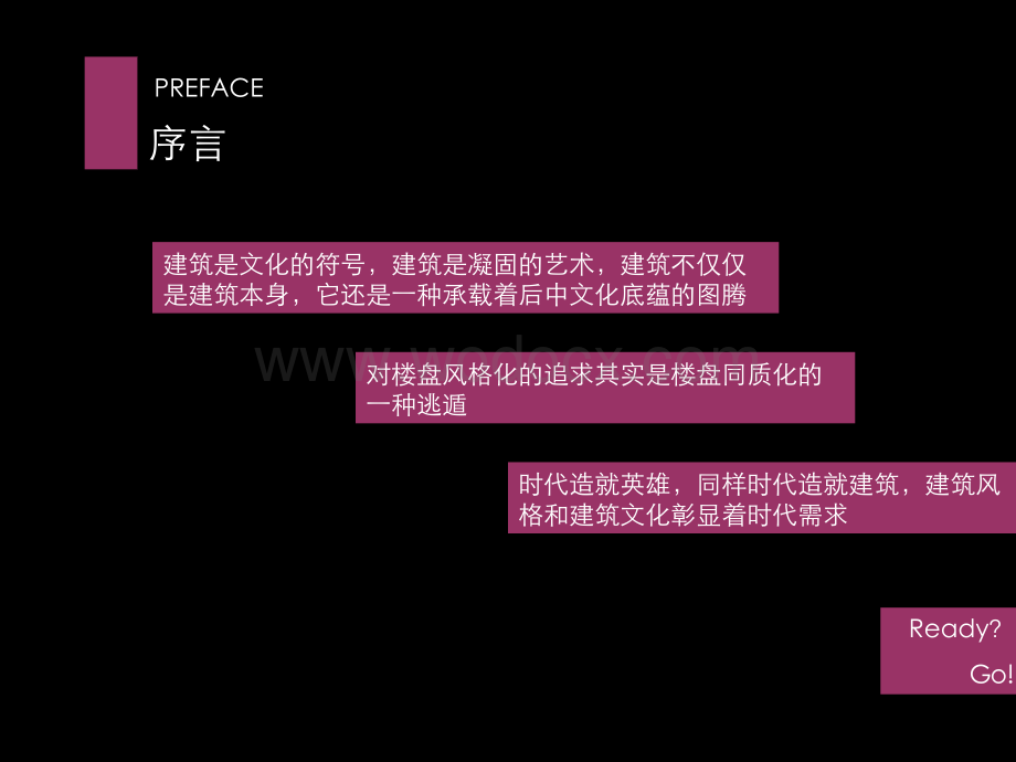 住宅建筑风格研究.ppt_第2页