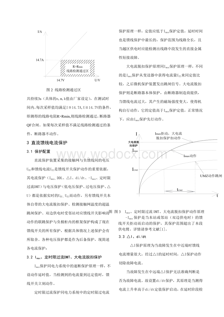 直流牵引供电系统线路检测与自动重合闸的配合.doc_第3页