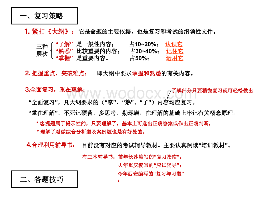 公路工程监理工程师理论考前辅导.ppt_第2页