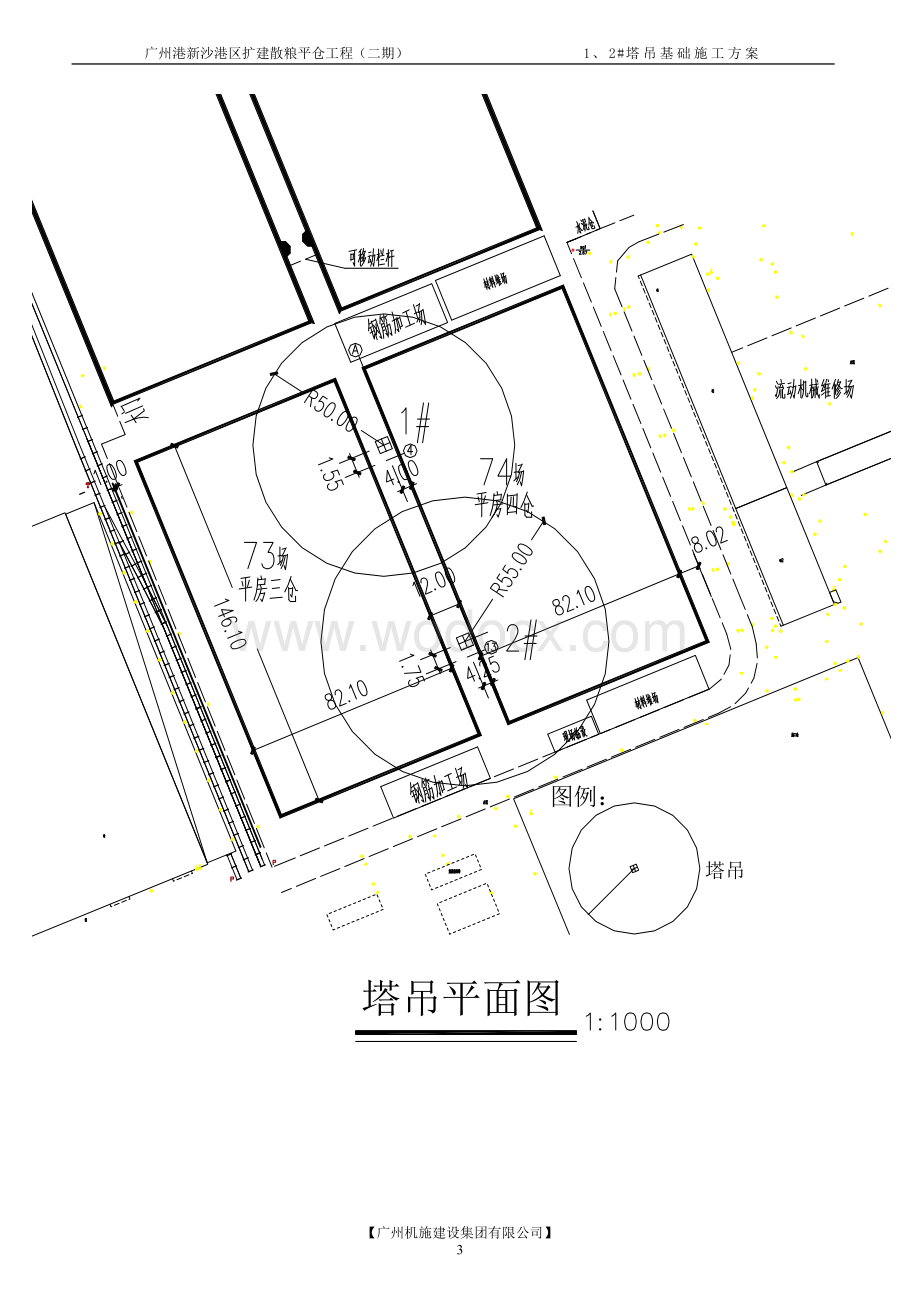 1、2#塔吊基础施工方案.doc_第3页