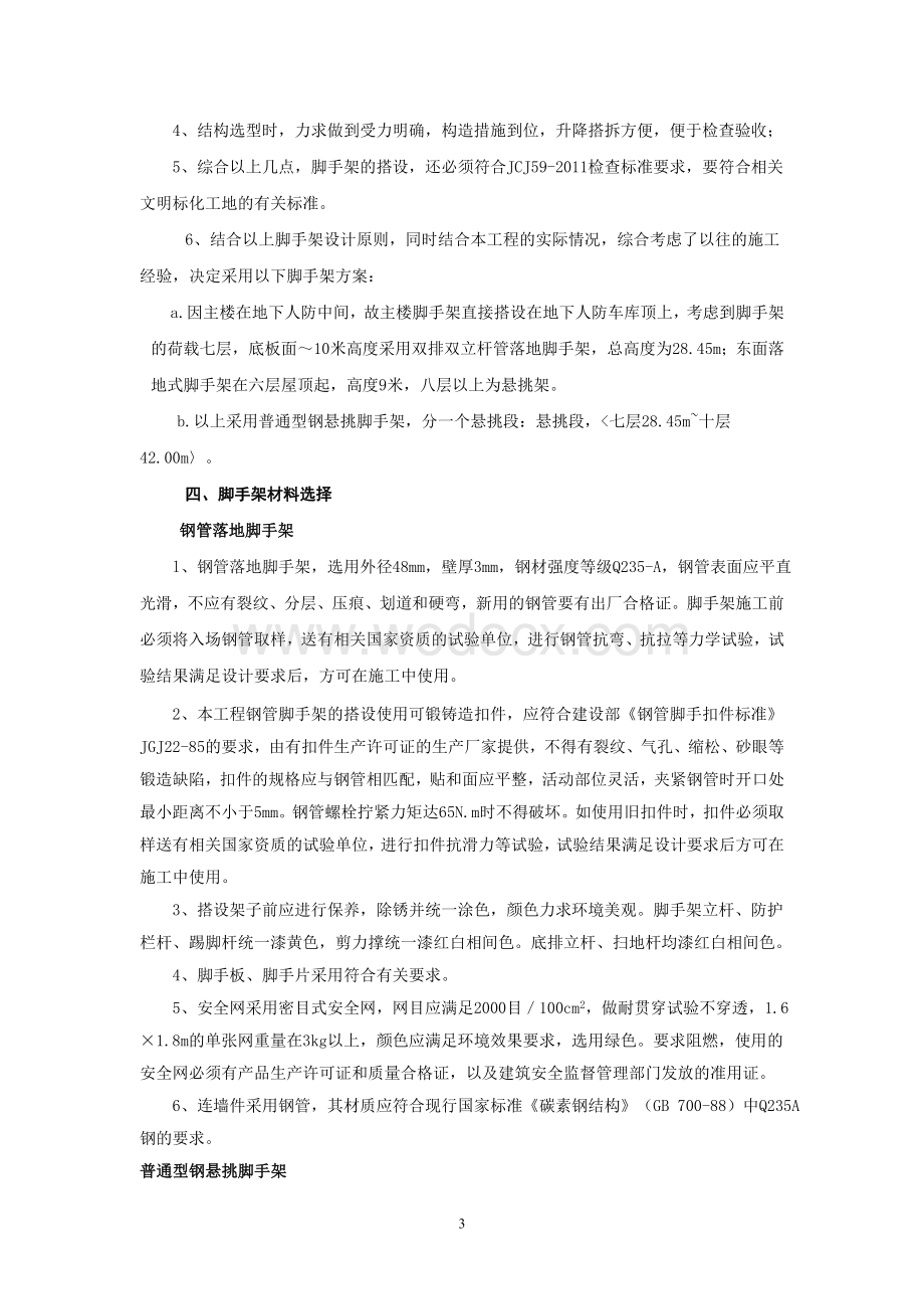 研发中心技术改造项目悬挑式脚手架专项施工方案.docx_第3页