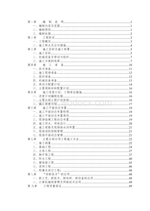 达州市大竹玖源化工有限公司年产40万吨合成氨45万吨尿素工程施工组织-word格式-word格式.doc