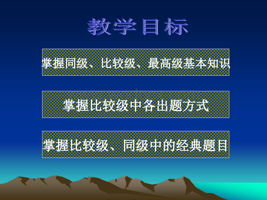 中考英语语法专题篇课件——比较级与最高级.ppt_第3页