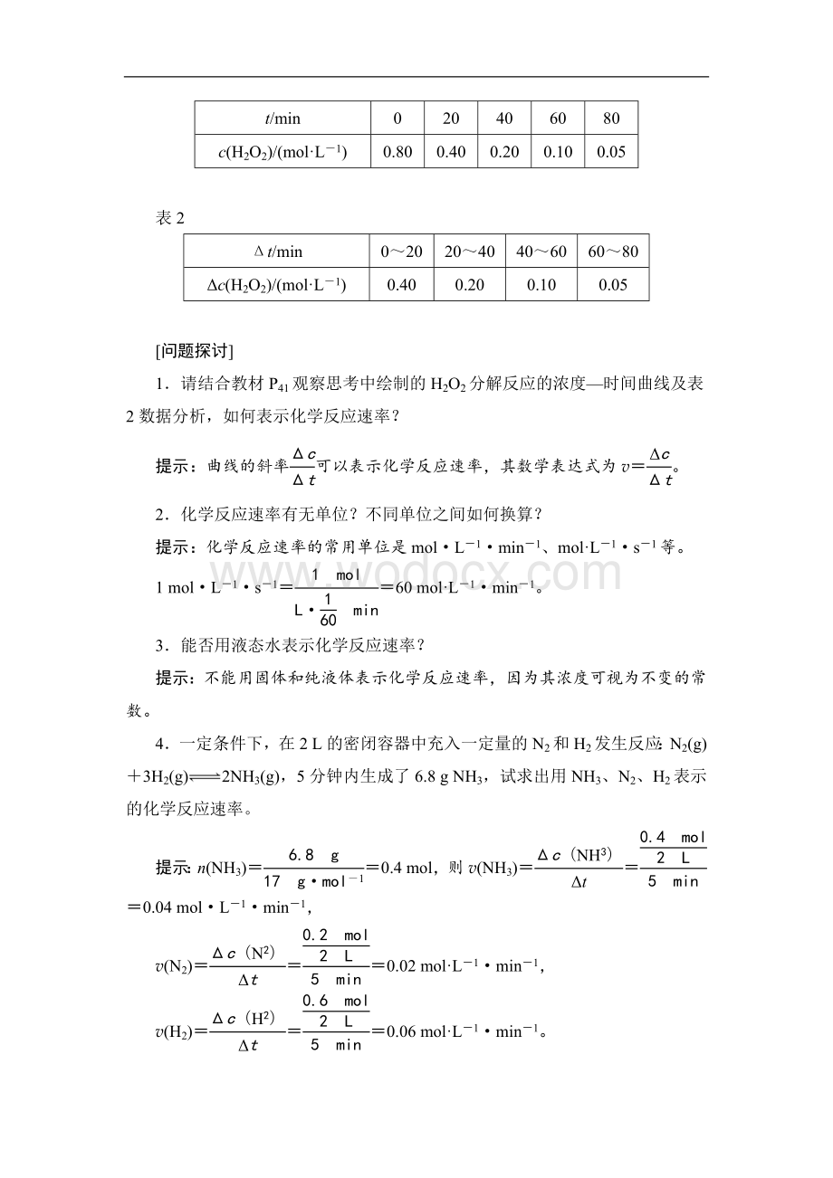 2021-2022学年新教材苏教版高中化学选择性必修1专题2化学反应速率与化学平衡学案_知识点考点汇总及配套习题.doc_第2页