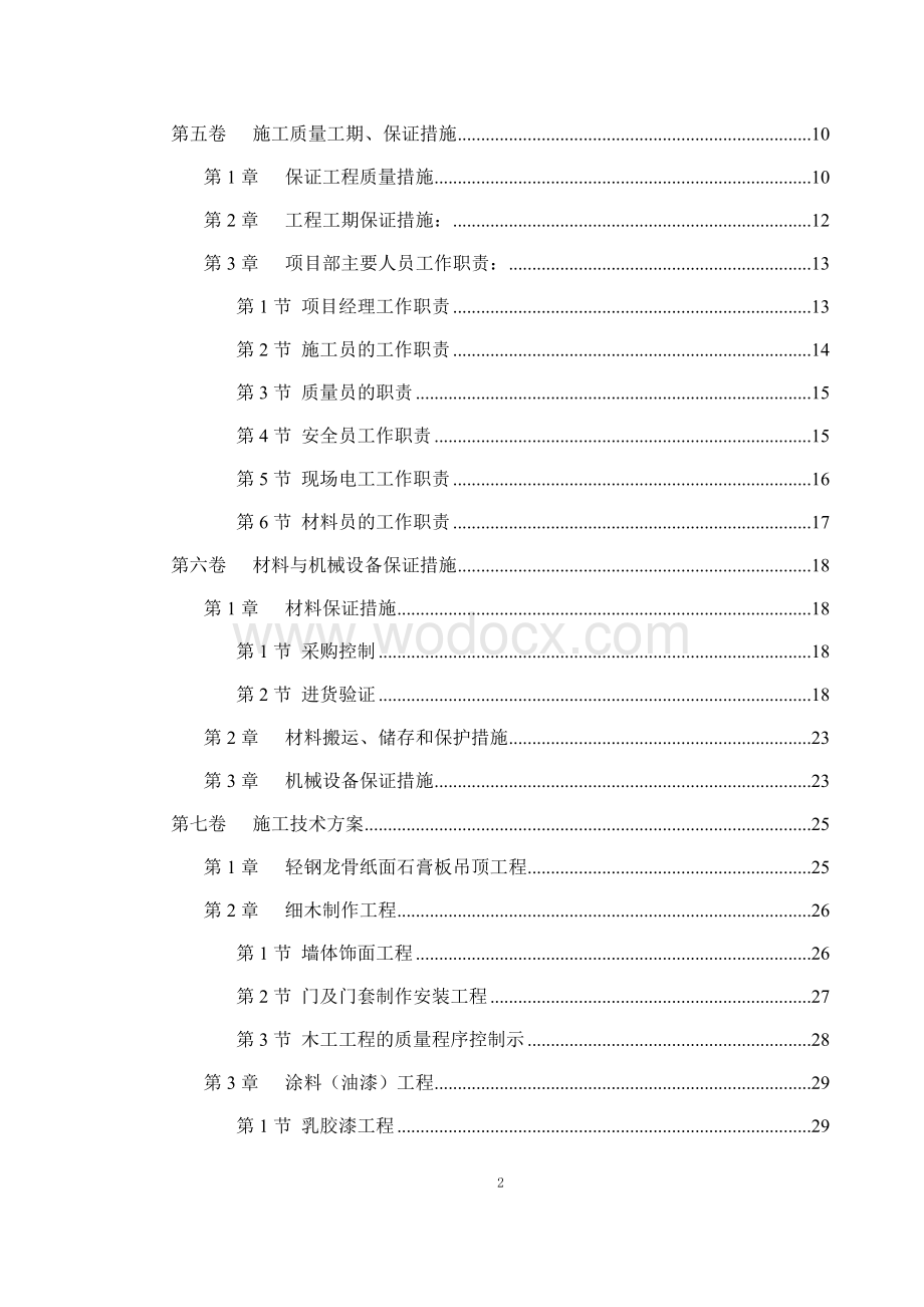 室内设计施工组织.doc_第2页