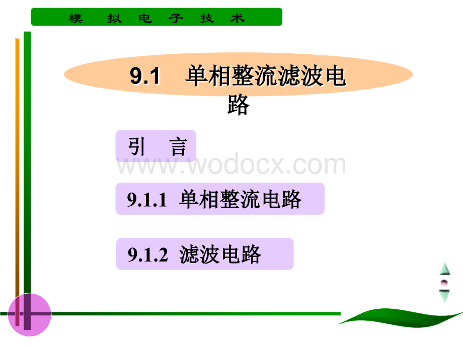 第九章集成直流稳压电源.ppt_第2页