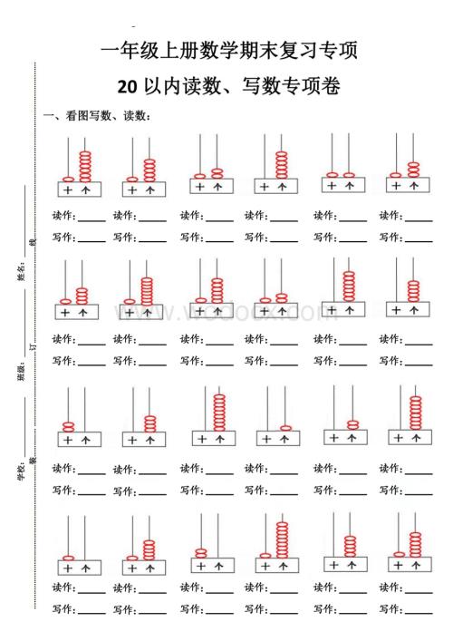 1_11.29【期末复习】20以内读数、写数专项卷 3页.pdf