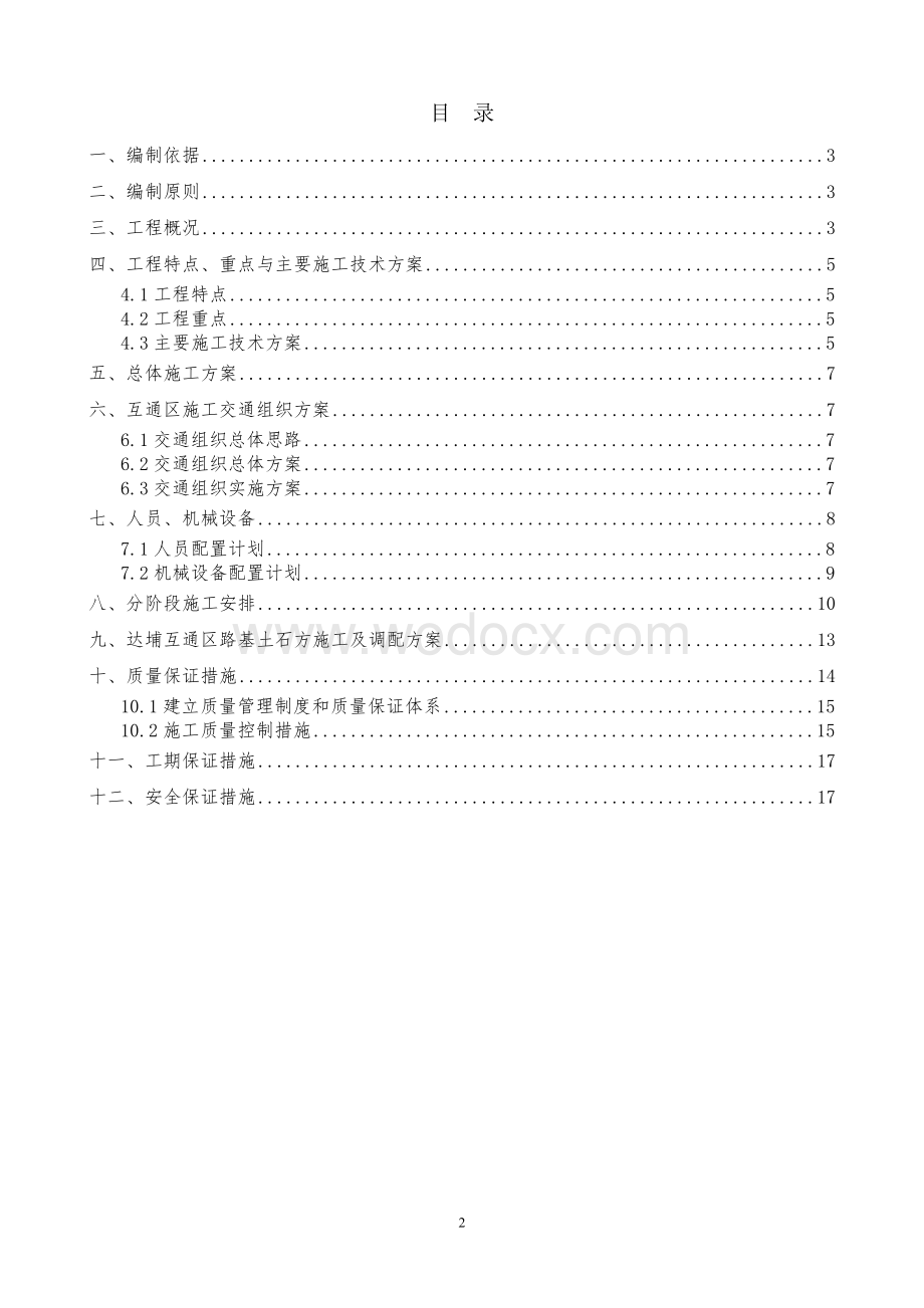 枢纽互通施工和交通组织方案.doc_第2页